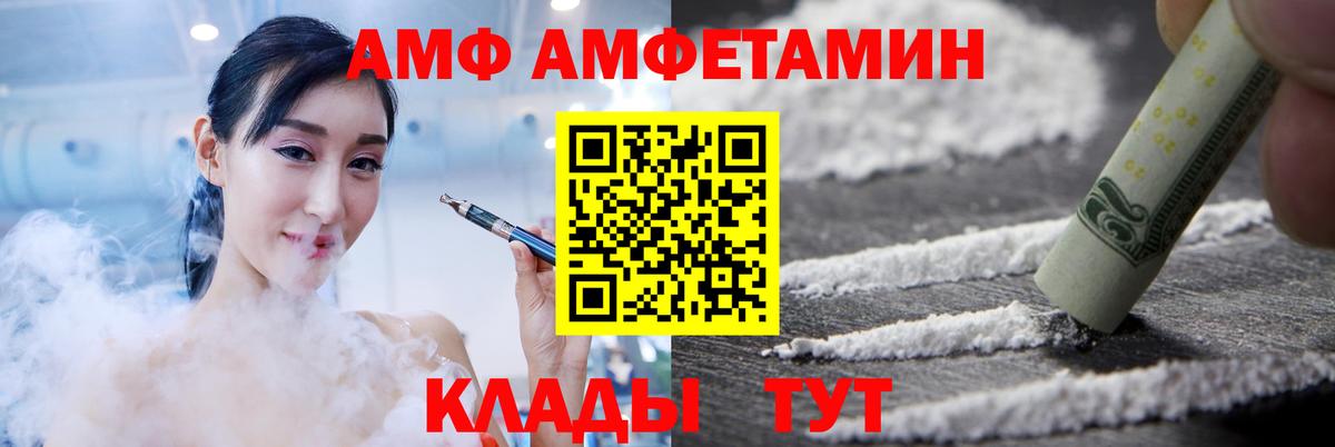 АМФ Розовый Каспийск