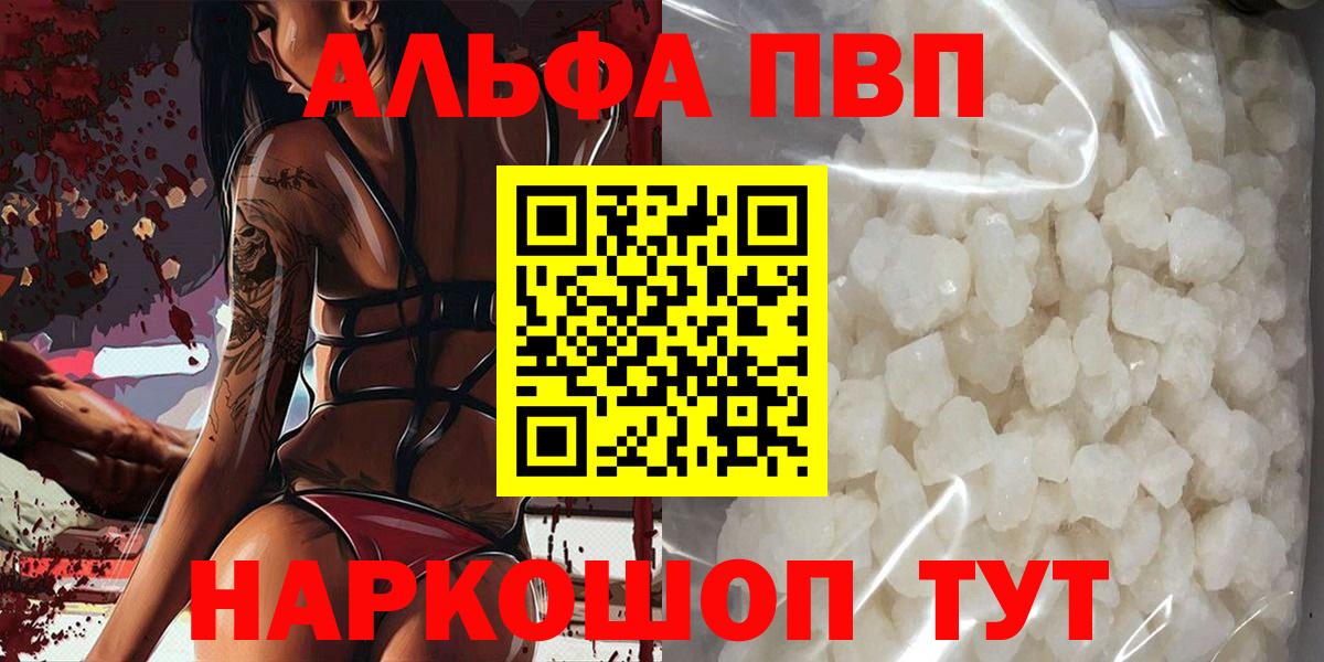 Альфа ПВП Соль  Alpha-PVP СК КРИС  Каспийск  А ПВП крисы CK  Вход с VPN 