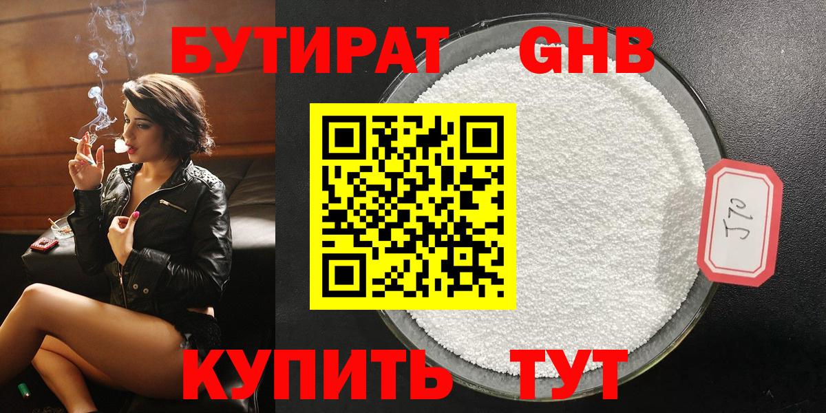БУТИРАТ бутандиол Каспийск