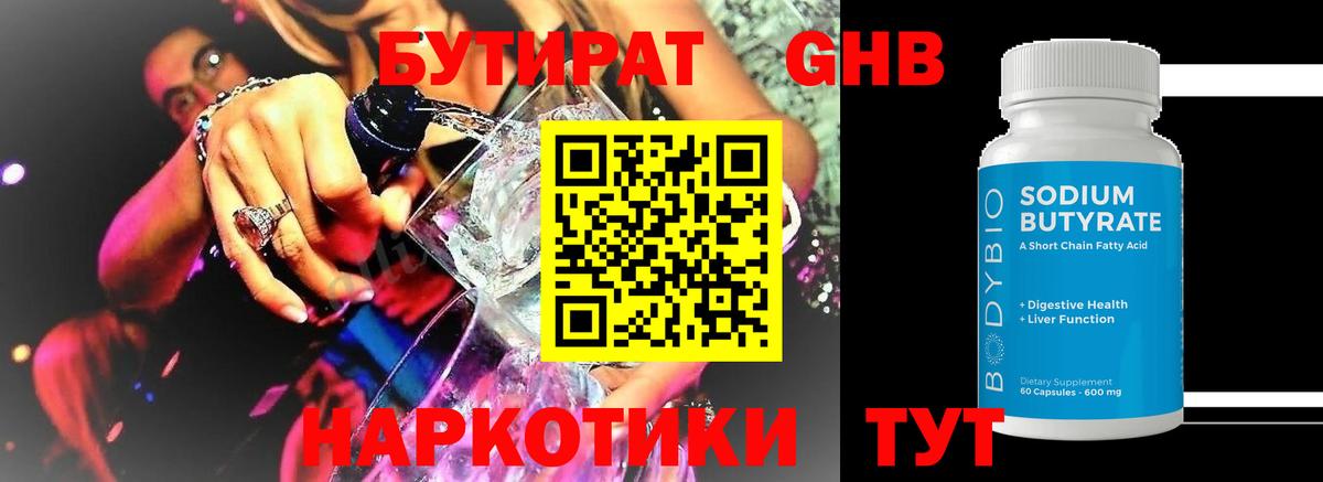 Бутират буратино  Вход с VPN  Каспийск 