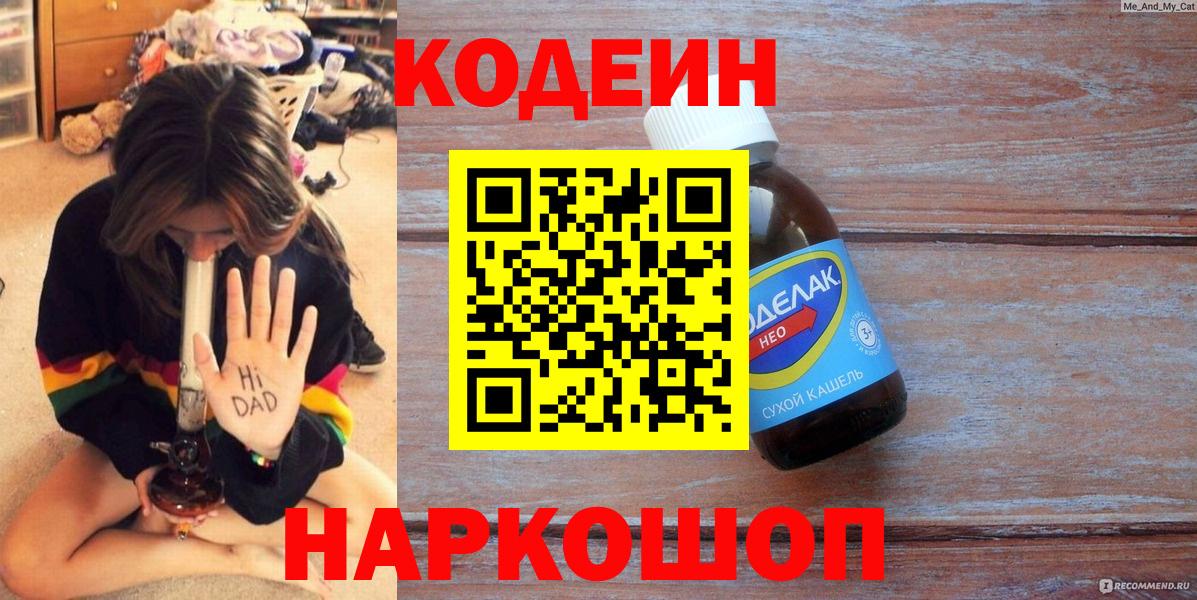 цена наркотик  Вход с VPN  Codein Purple Drank  Каспийск  Кодеиновый сироп Lean напиток Lean (лин) 